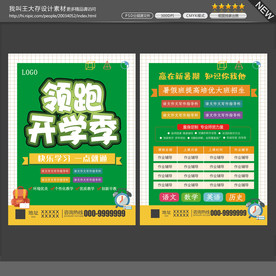 领跑开学季  新学期 开学季