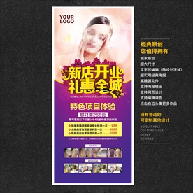 医美美容院开业展架海报