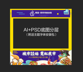 美食节