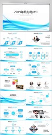 2020蓝色年终总结汇报PPT