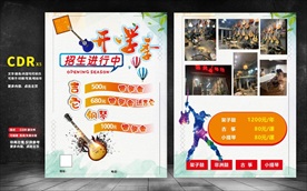 乐器培训招生