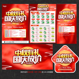 中秋国庆药店宣传单