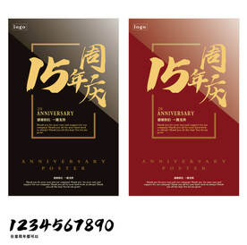周年庆