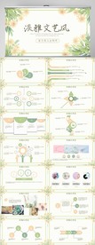 绿色小清新工作总结汇报PPT
