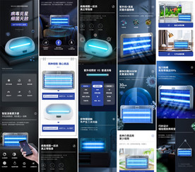 智能消毒灯详情页PSD