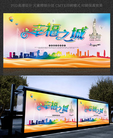 幸福之城珠海旅游广告设计