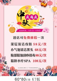 美容店国庆中秋活动