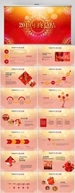 2020红色喜庆年终总结PPT