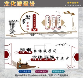 校园文化墙