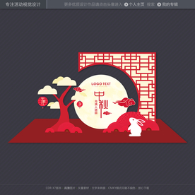 中秋节美陈