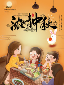 中秋节