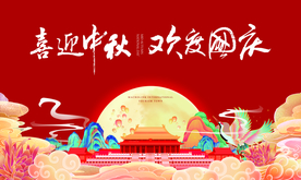 中秋国庆主视觉
