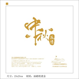 月饼包装