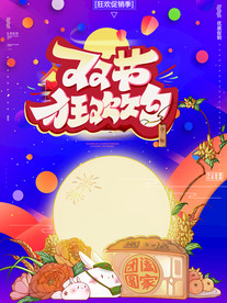 双节狂欢购
