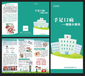预防手足口病三折页