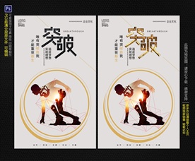 突破