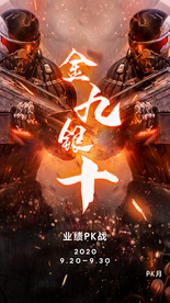 金九银十 战争 战场 科技
