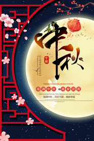 中秋节