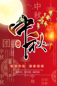 中秋节