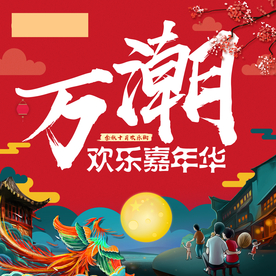 商场主题海报