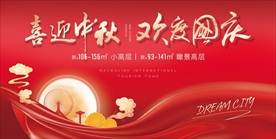 中秋国庆主视觉