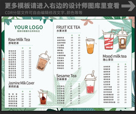 奶茶菜单