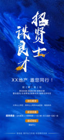 地产招聘