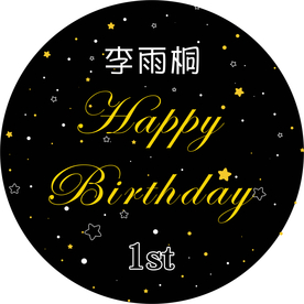 高端黑金星空宝宝生日海报