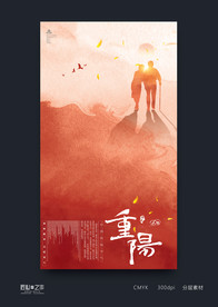 重阳节