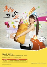 创意海报 校园海报