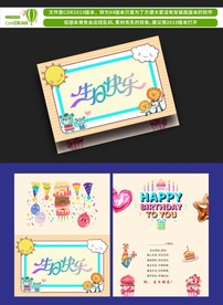 儿童生日贺卡