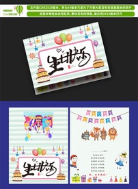 可爱儿童生日贺卡