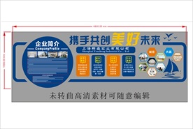 企业文化墙