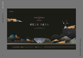 坡地山水洋房别墅提案广告