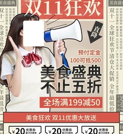 电商双十一美食店铺淘宝界面装修