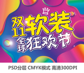 双十一主题海报