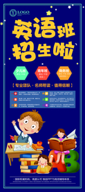 英语招生展架