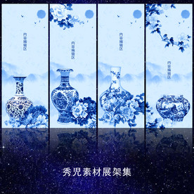青花瓷展架