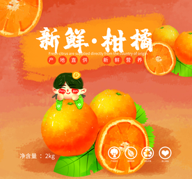 手绘橘子包装卡通