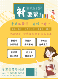 寒暑假课外辅导培优补习班海报