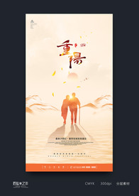 重阳