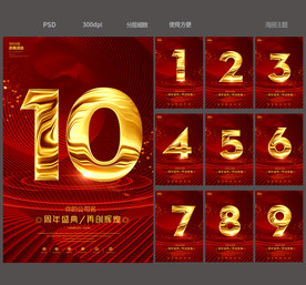 周年庆