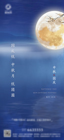 地产中秋国庆微推海报