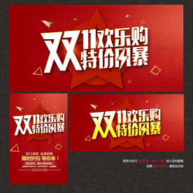 双十一