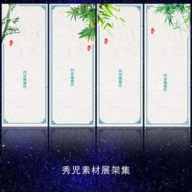 古风展架