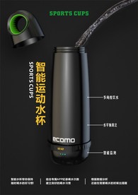 智能运动水杯