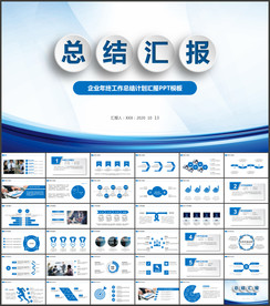 企业工作总结PPT