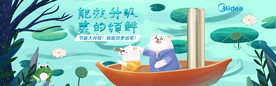 夏季banner