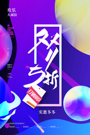 双11促销海报
