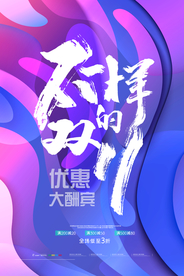 渐变双11促销海报